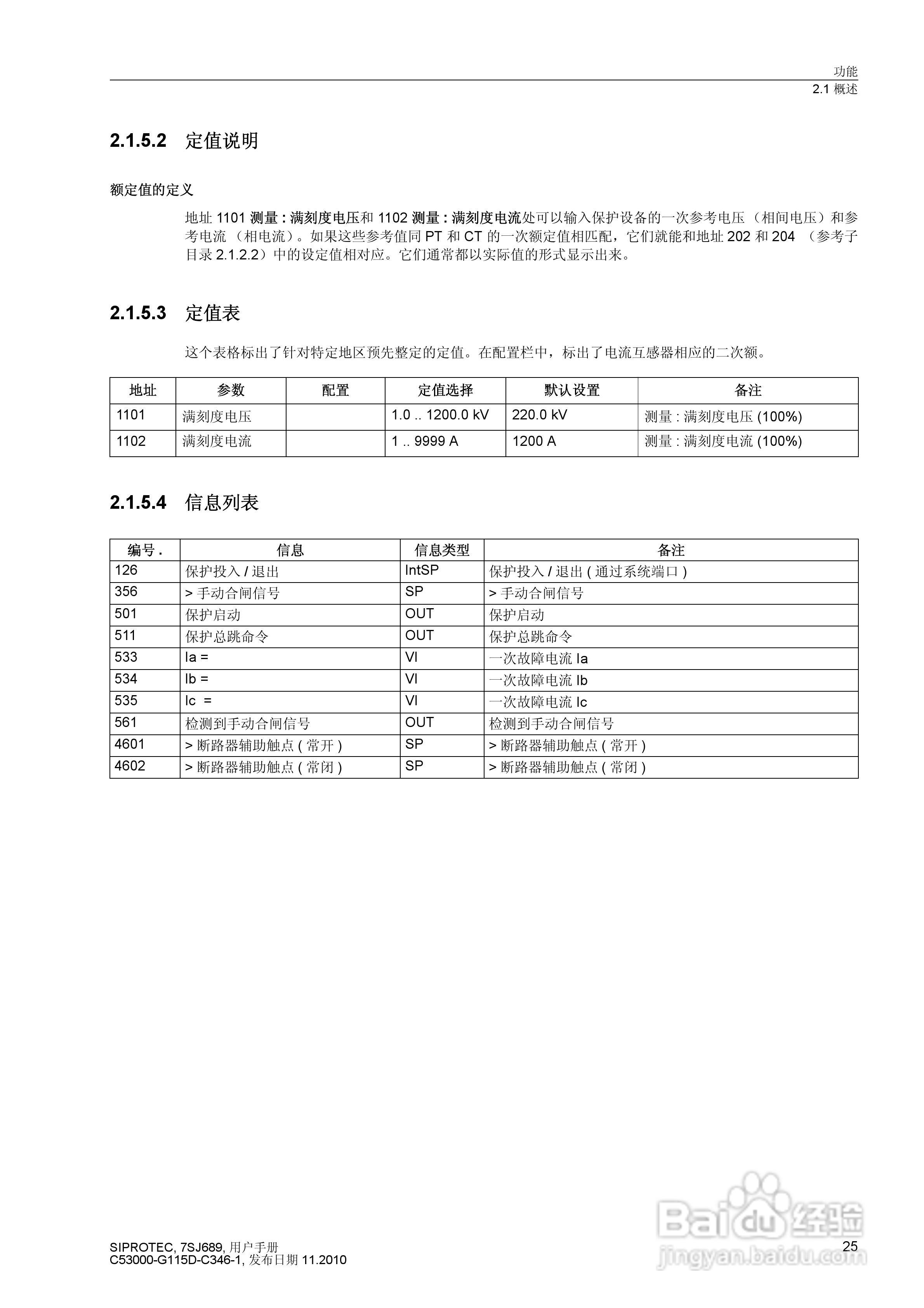 西门子 SIPROTEC 过电压及远方跳闸保护装置7SJ689 V4.:[3]