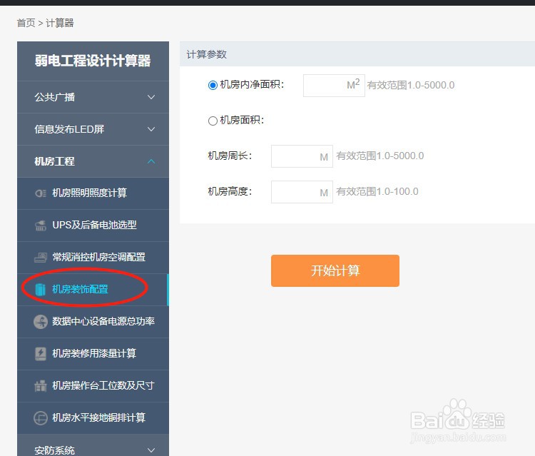 如何使用河姆渡的机房装饰配置