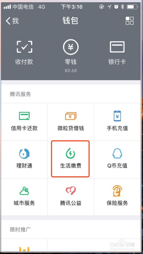 微信怎么交电费（最新）