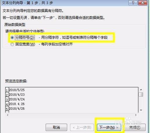如何将表格中的日期统一格式?
