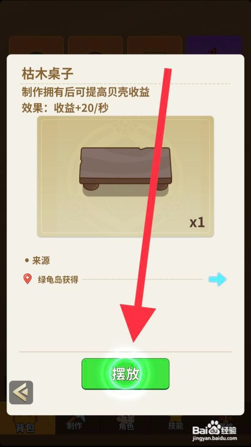 史小坑的花前月下如何才能摆放桌子
