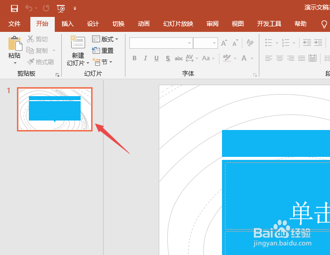 PPT2019如何创建图集
