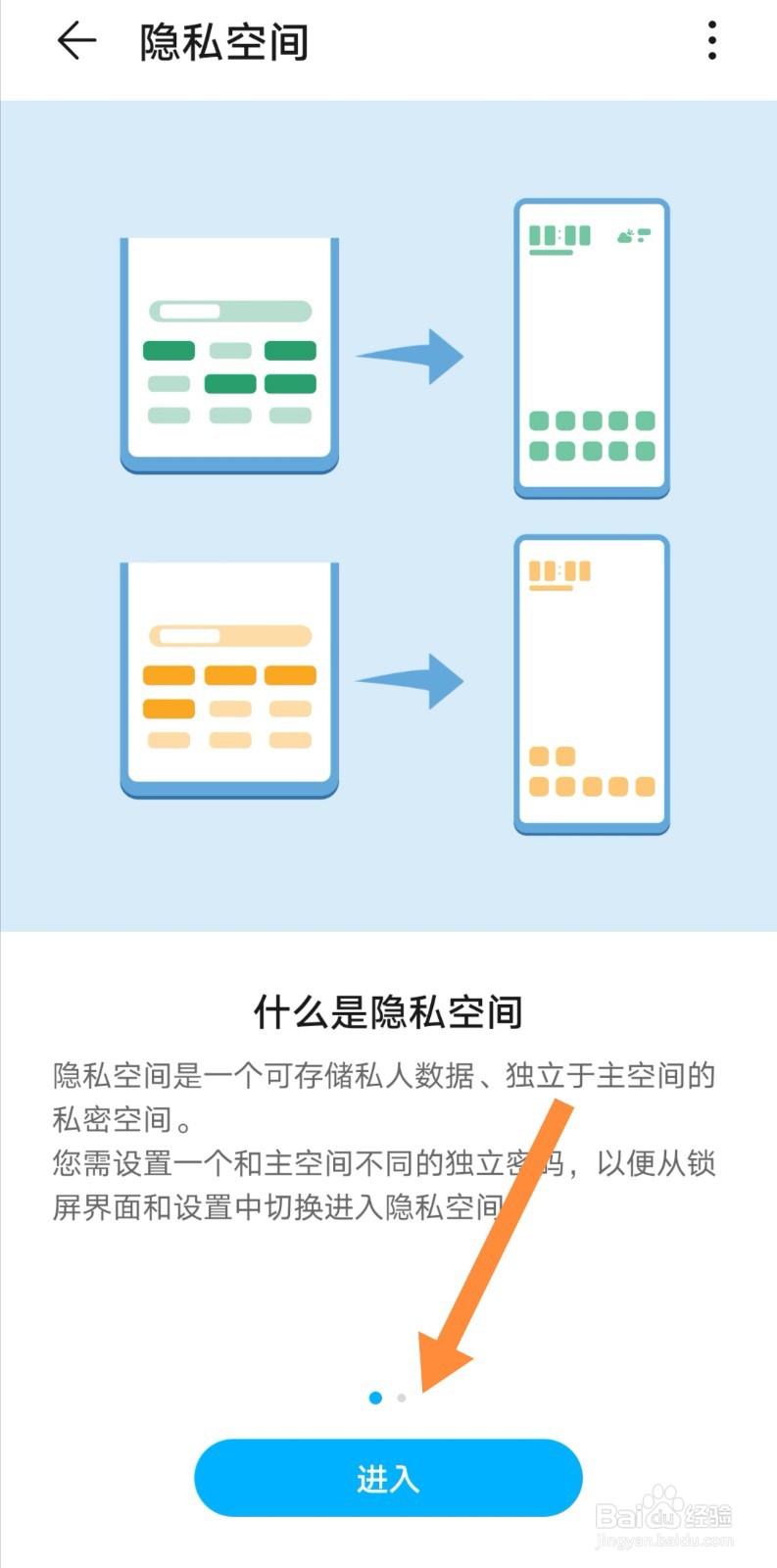 华为手机如何设置两个系统呢?