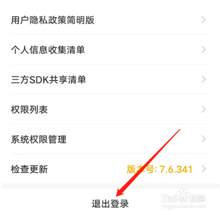 安卓版伊对同城APP如何退出登录