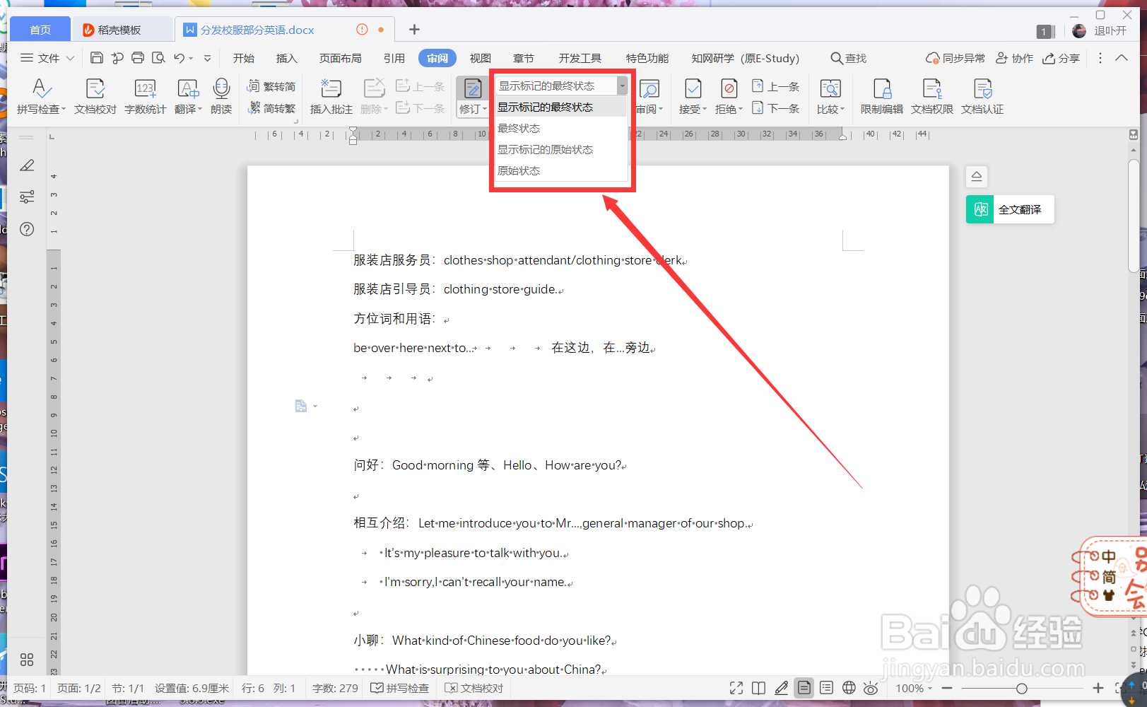 wps文档修订功能大全解