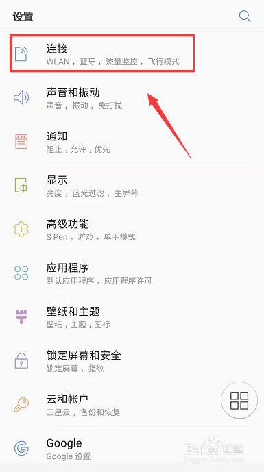 三星手机WiFi连接不上解决方法
