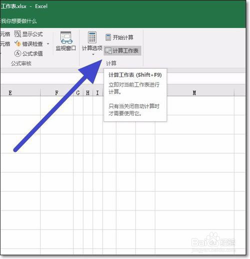 excel2016关掉函数自动计算的图文操作