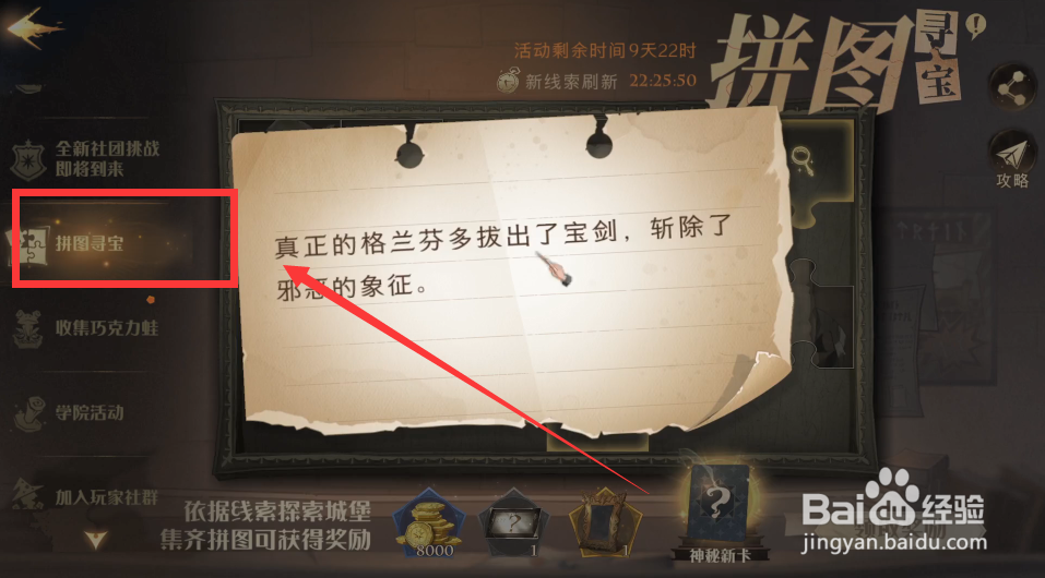 9.26哈利波特魔法觉醒第二期拼图寻宝碎片攻略
