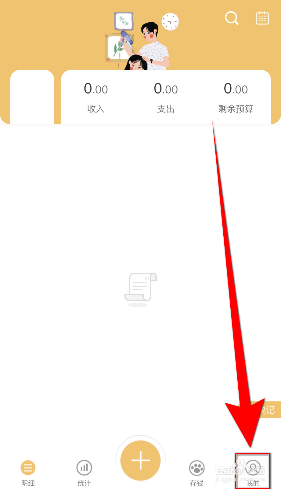 懒猫记账怎样打开极简开关