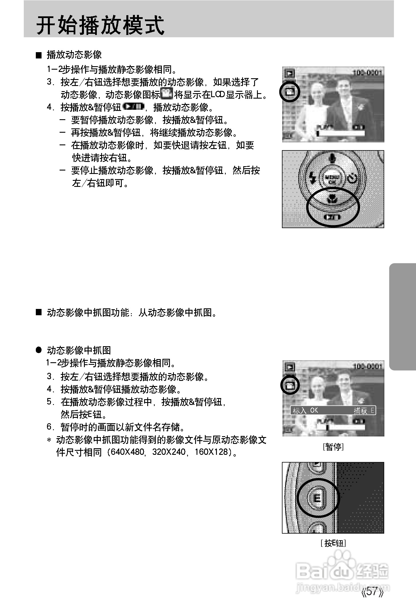 三星A502数码相机使用说明书:[6]