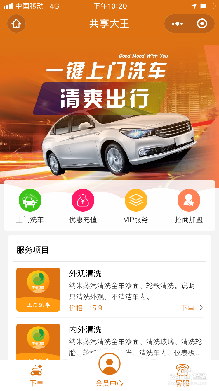 在大王蒸汽洗车服务平台怎么下单？