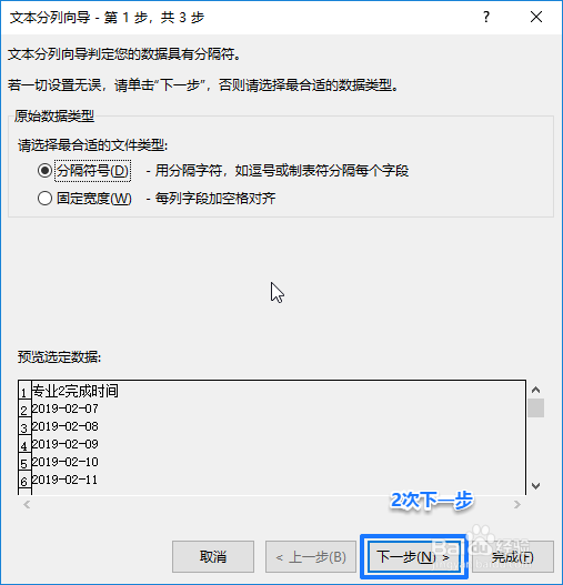 Excel利用分列工具调整日期格式