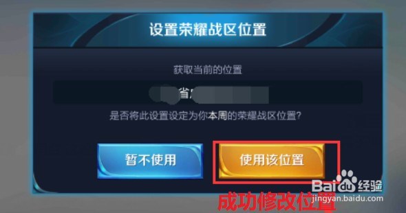 王者荣耀的定位如何改成其他位置？