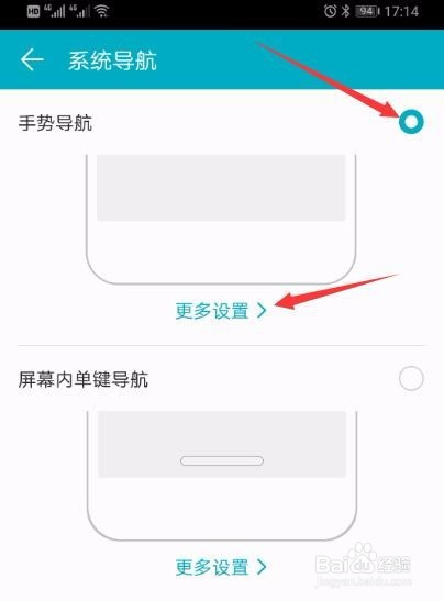 华为麦芒6怎样设置手势导航