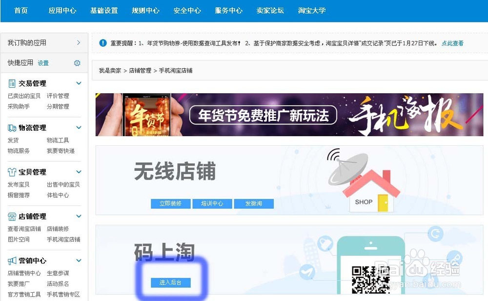 淘宝卖家如何制作店铺手机二维码制作