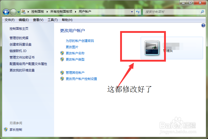 window7怎么更改自己电脑的管理员图标