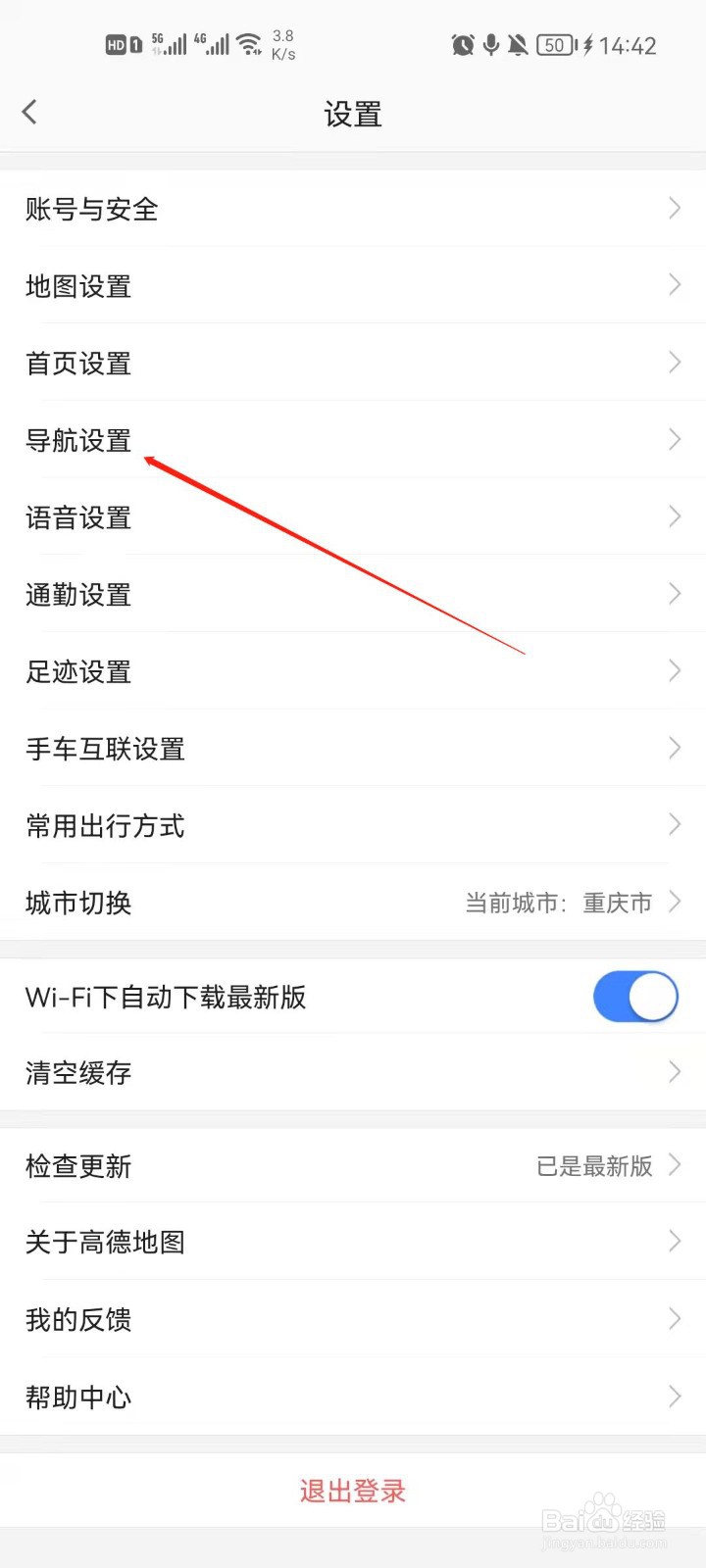 高德地图怎么设置横屏导航？