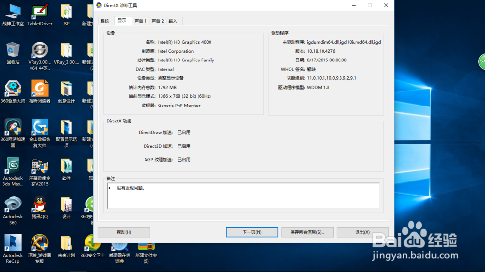 【win10教程】查看硬件信息