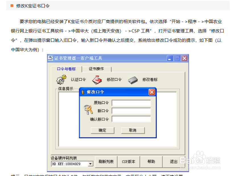 农行个人网上银行升级流程【最新】