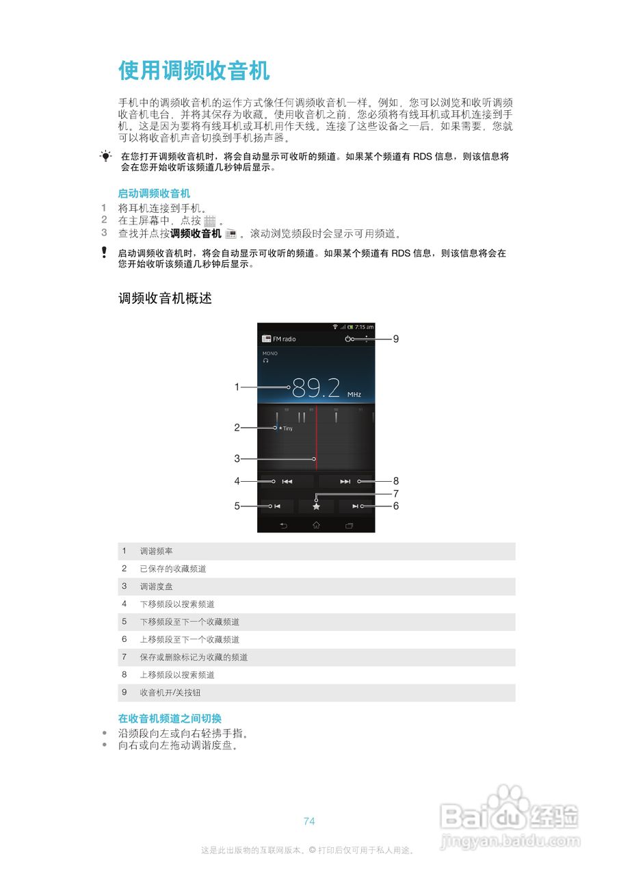 索尼(爱立信) Xperia TX LT29i手机说明书:[8]