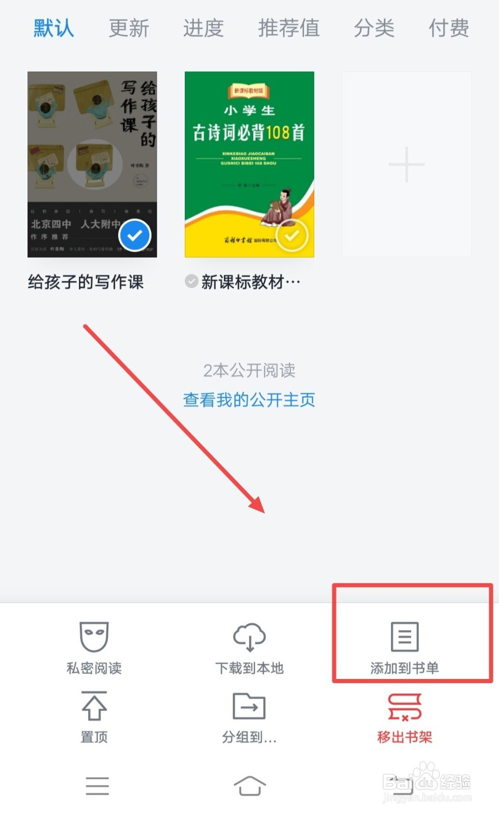 在微信读书中，如何把书架的书添加到书单？