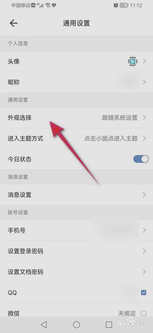 幕布深色与浅色模式到哪切换