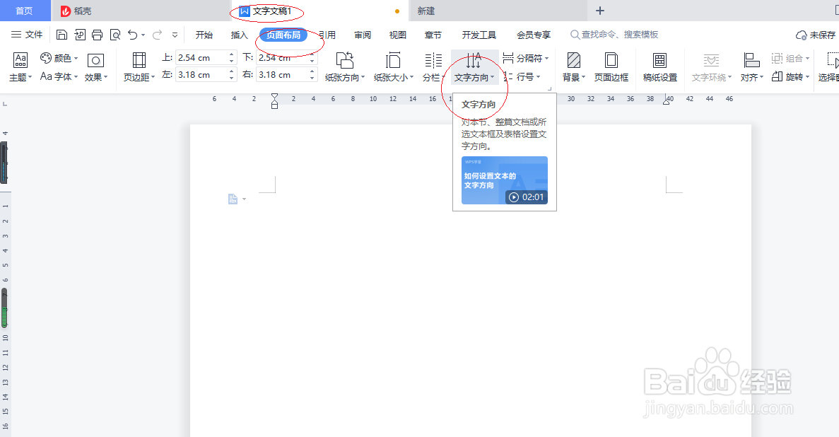 WPS文字处理 2022如何自定义文字方向