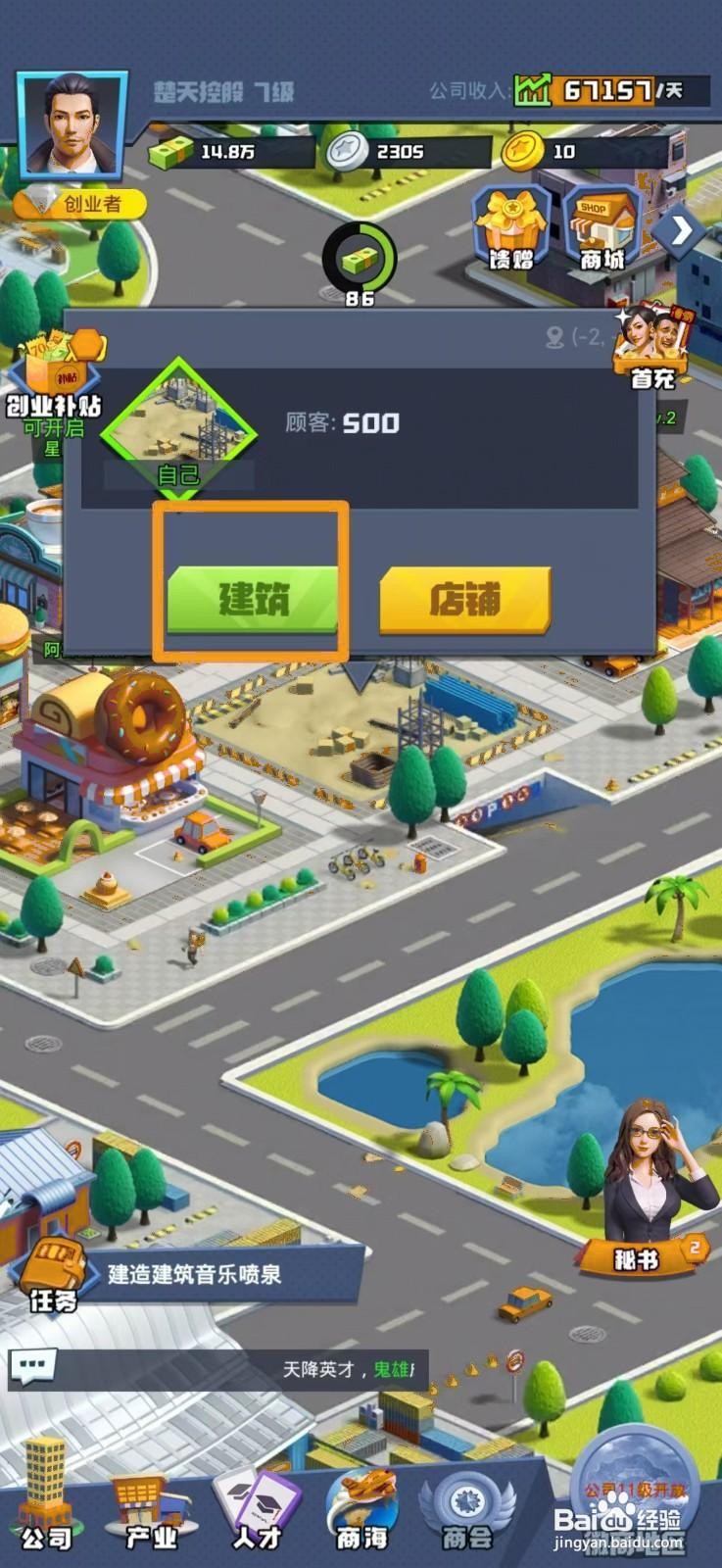 明日大亨怎么建造音乐喷泉