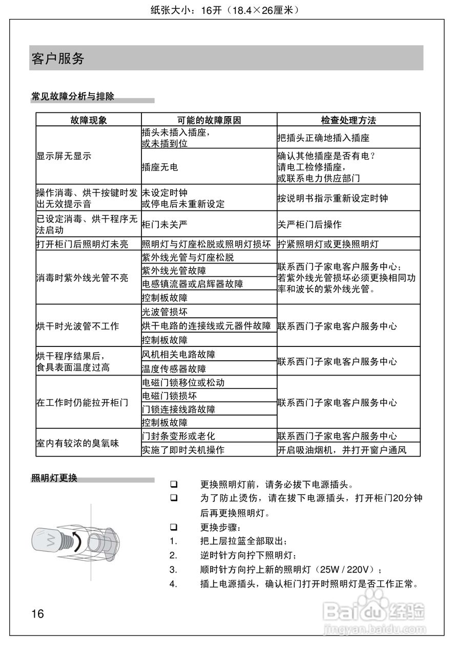 西门子HS244500W嵌入式消毒柜使用手册:[1]