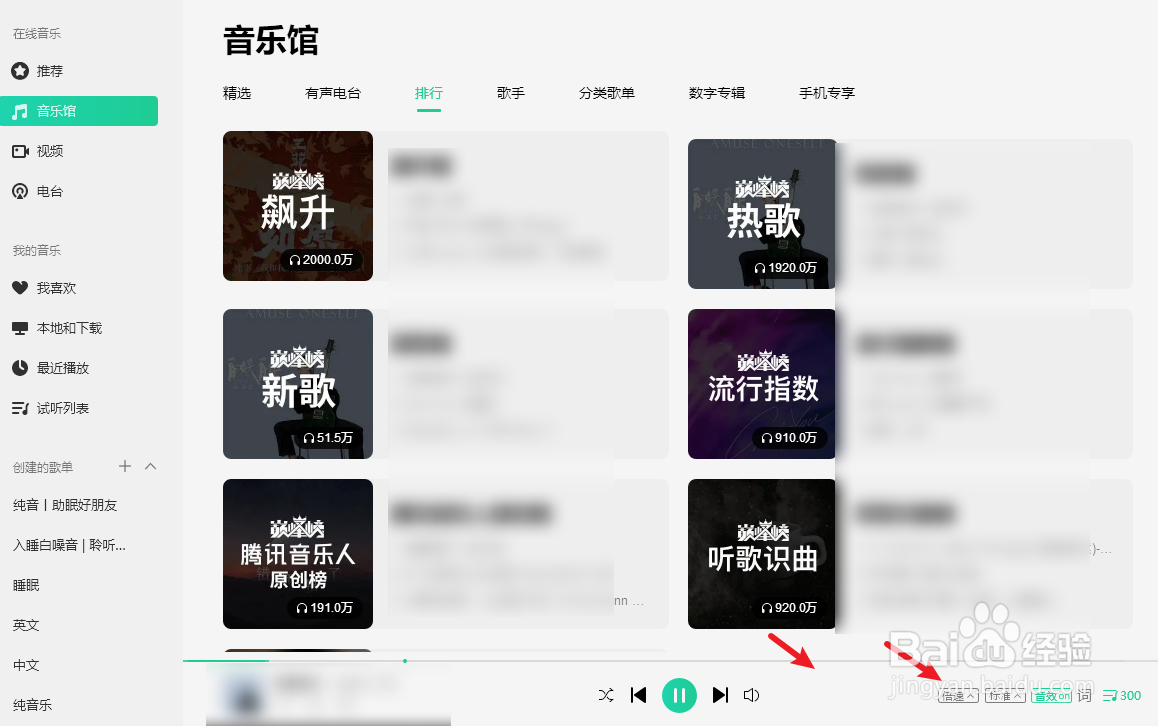 QQ音乐怎么设置倍速播放