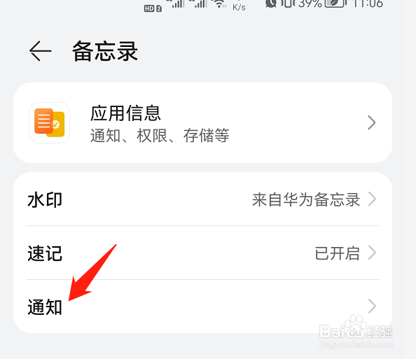 华为手机备忘录不提示