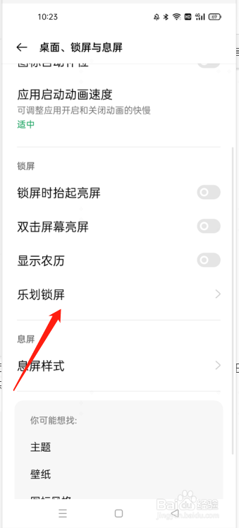 如何关闭乐划锁屏通知？