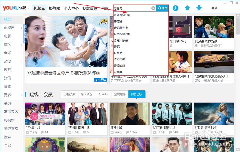优酷客户端如何安装和使用