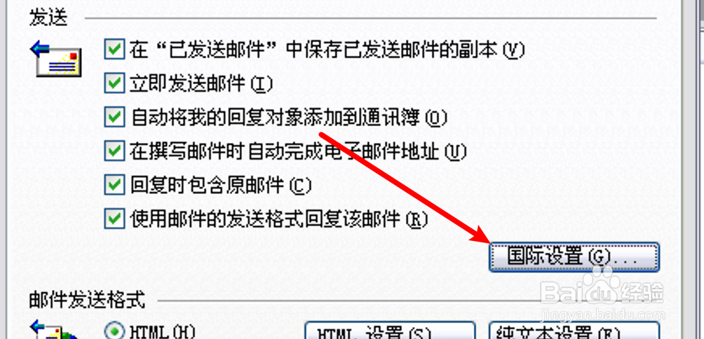 Outlook如何设置回复邮件时总是使用英文标头？