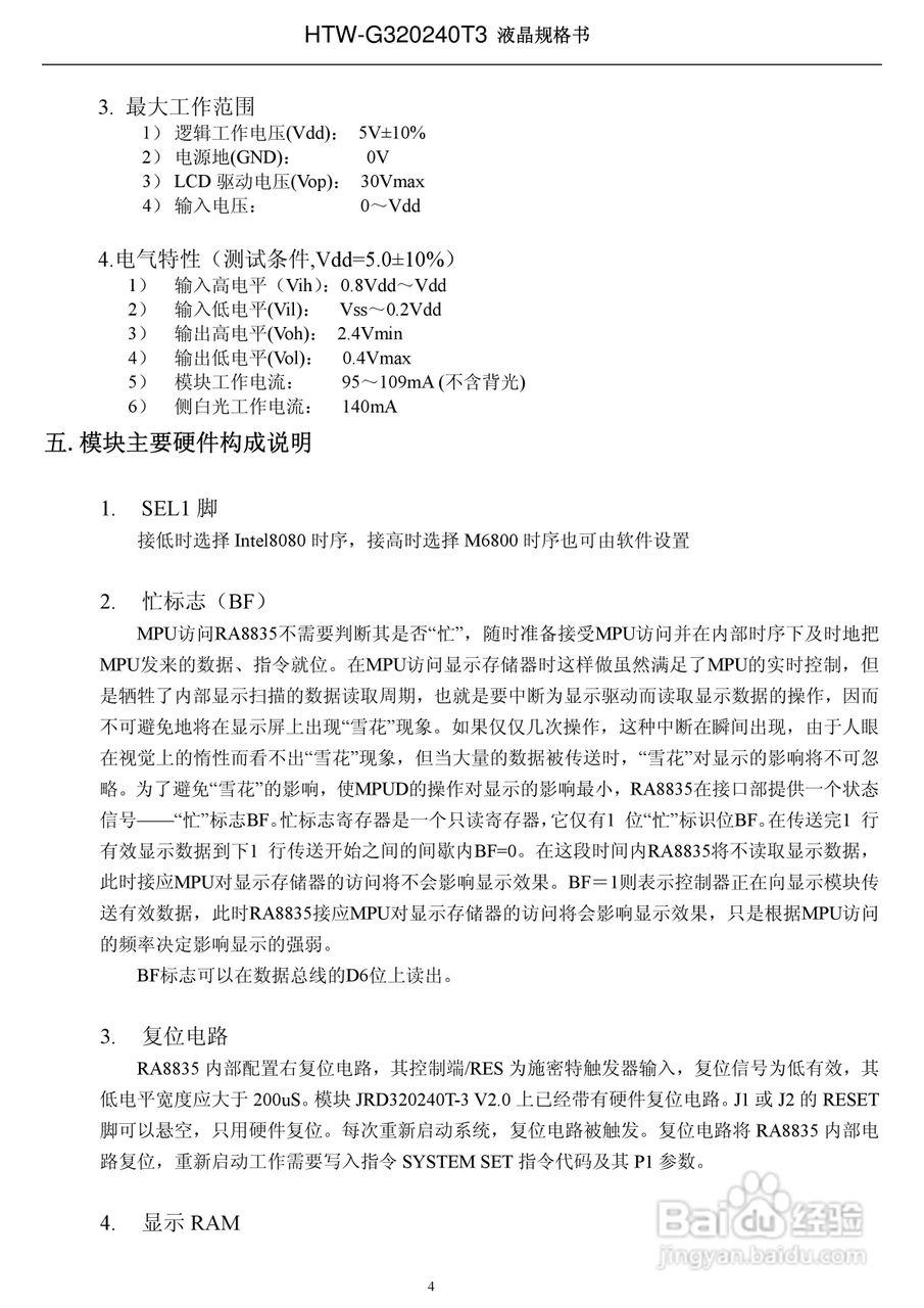 HTW-G320240T3 液晶显示模块使用手册:[1]