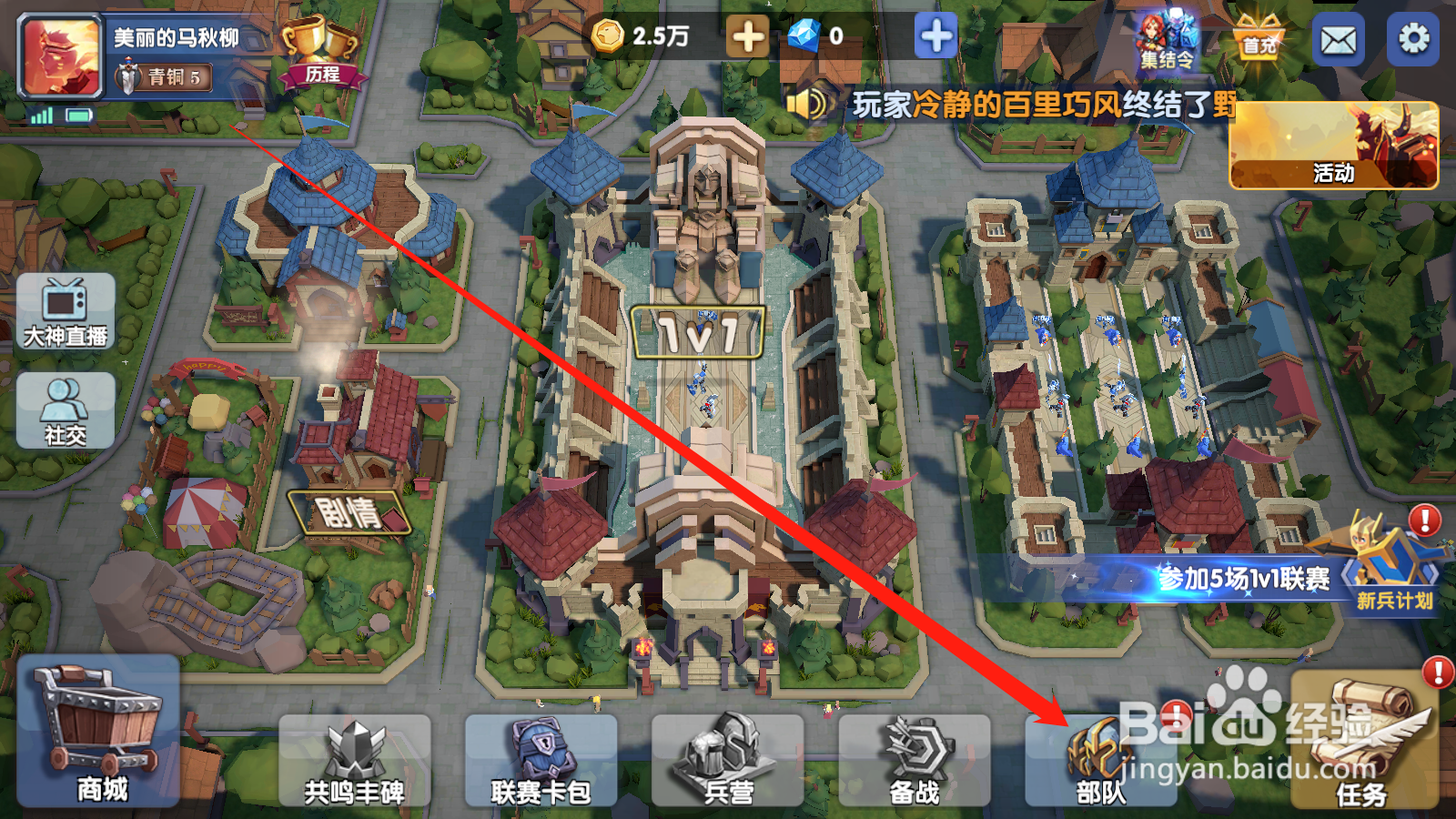 荣耀指挥官如何进行兵种升级