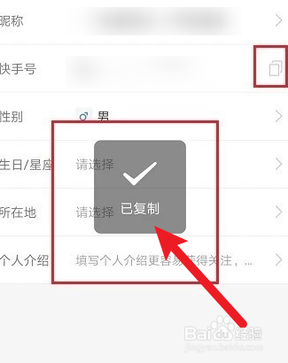快手怎么复制别人的名字