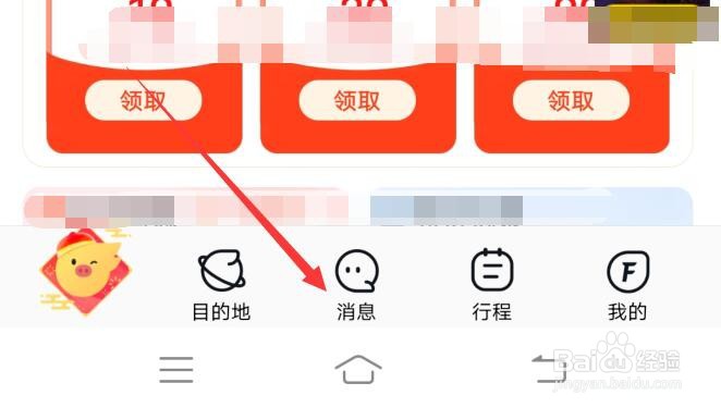 飞猪旅行软件如何开启出行提醒？