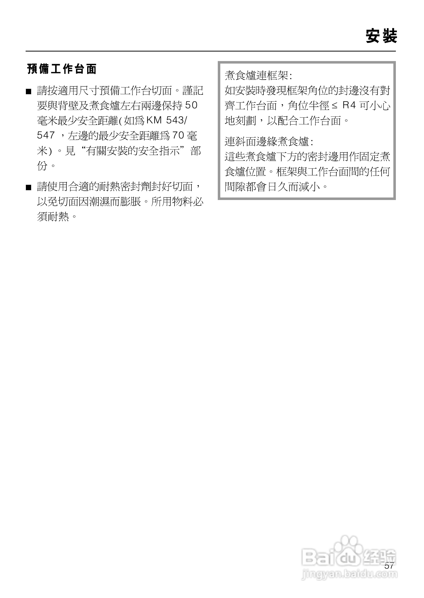 美诺Miele四口电陶炉KM553使用说明书:[6]