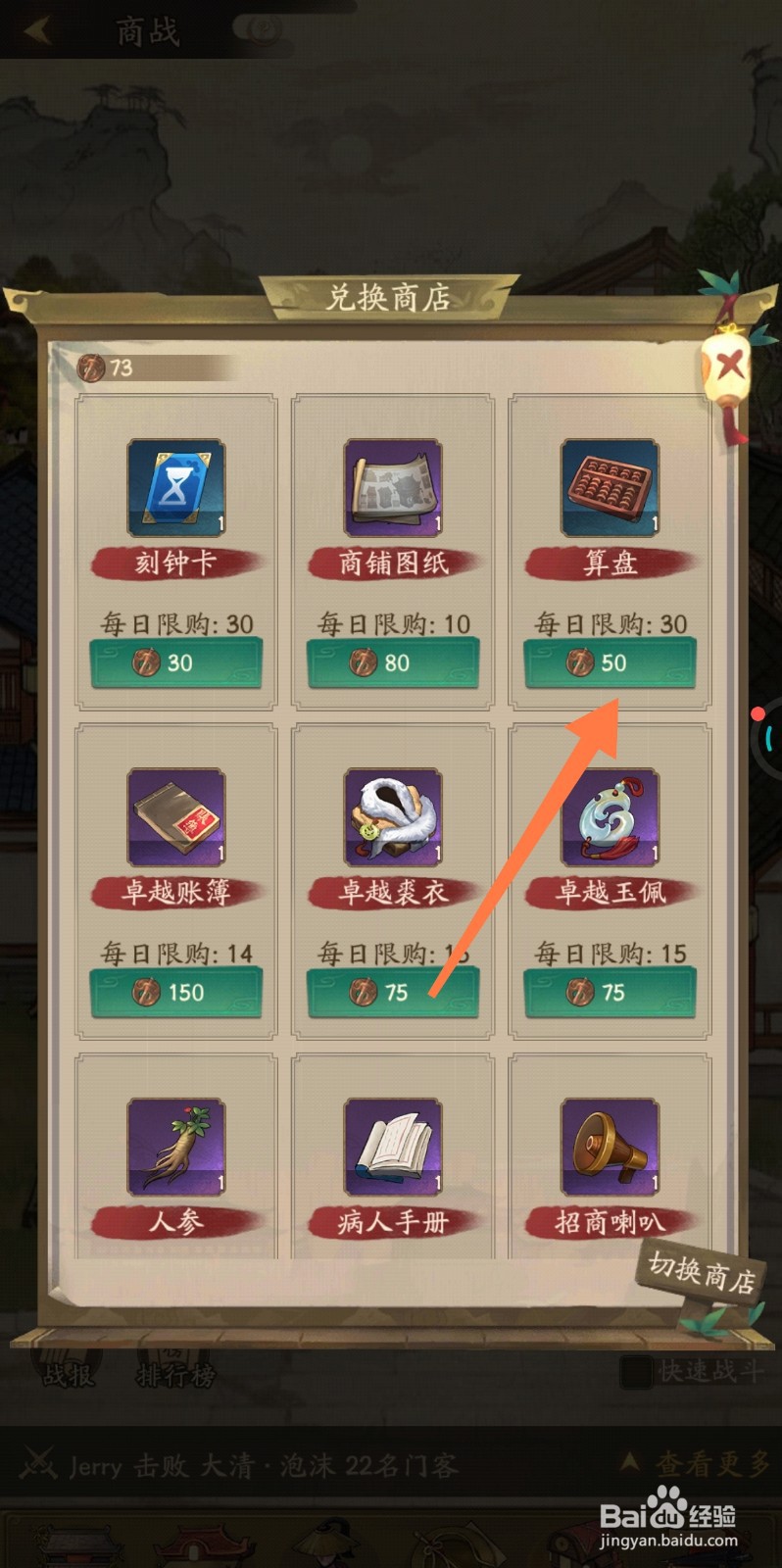 叫我大掌柜商战的兑换商店在哪