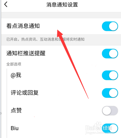 手机qq看点消息通知如何设置