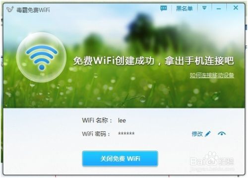 金山卫士wifi共享怎么用