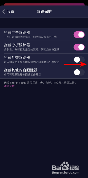 Firefox Focus怎么开启拦截社交跟踪器