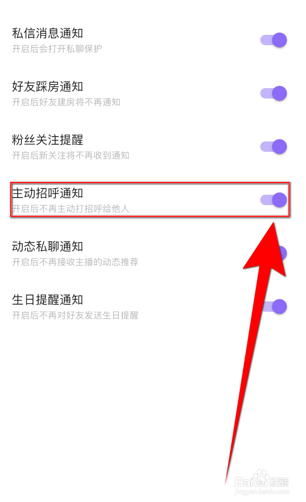 不夜星球怎么设置主动招呼通知停用