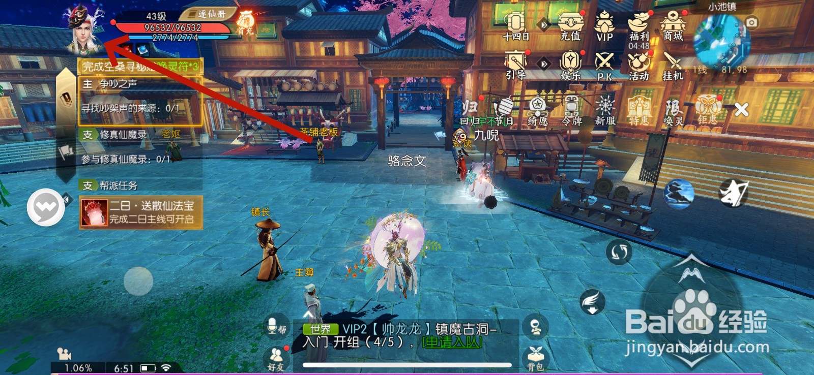 诛仙法宝怎么聚气