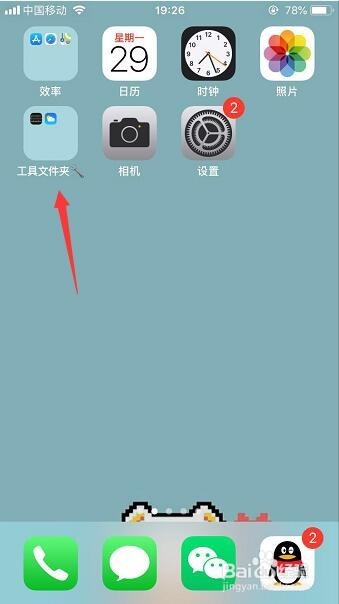 iPhone手机怎么创建文件夹