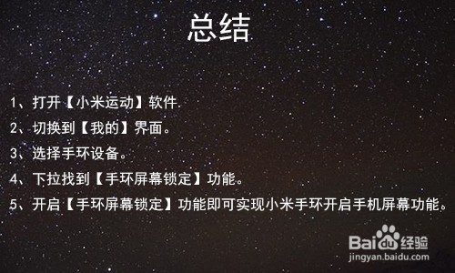 小米手环怎么设置手环解锁手机锁屏功能