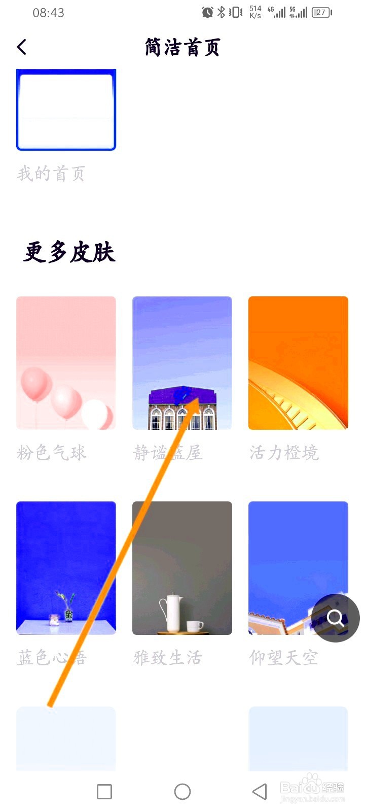 金山词霸如何进行更换皮肤
