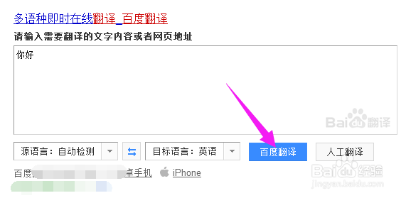 怎么安全快速的用电脑使用百度翻译？