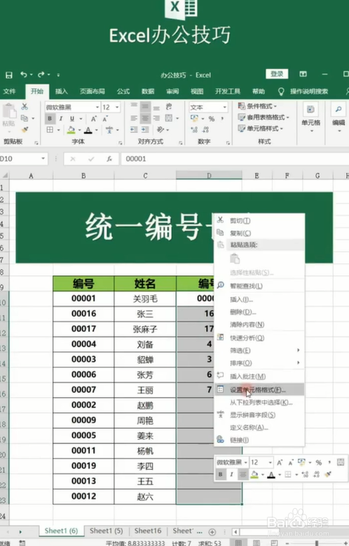 Excel如何自动统一编号长度